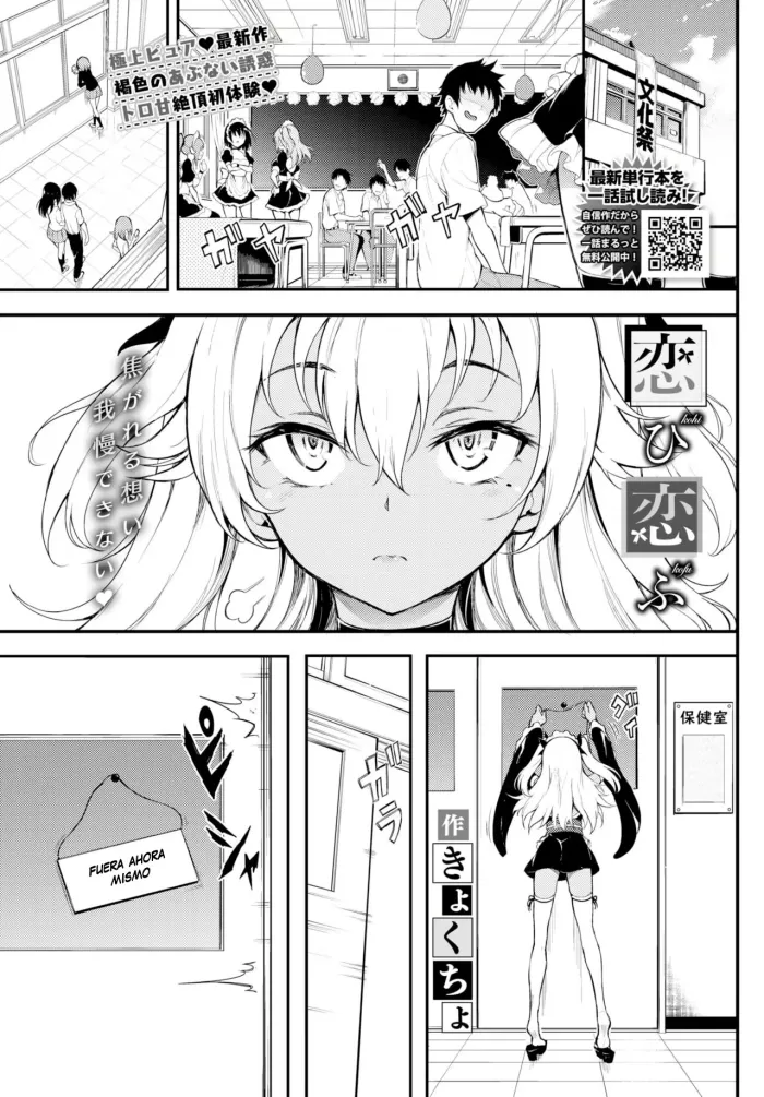[Kyockcho] Kohikofu (COMIC BAVEL 2021-10) [Spanish] [Digital]