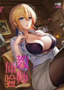 Kyoushi Taiken (decensored)