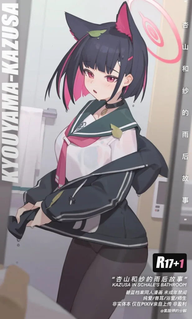 Kyouyama Kazusa Muryou Hon | Una noche fugaz con Kazusa