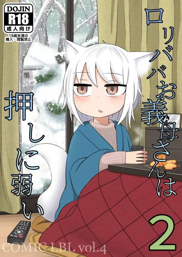 [LBL] Loli Baba Okaa-san wa Oshi ni Yowai 2 [Spanish]