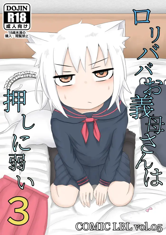 [LBL] Loli Baba Okaa-san wa Oshi ni Yowai 3 [Spanish]