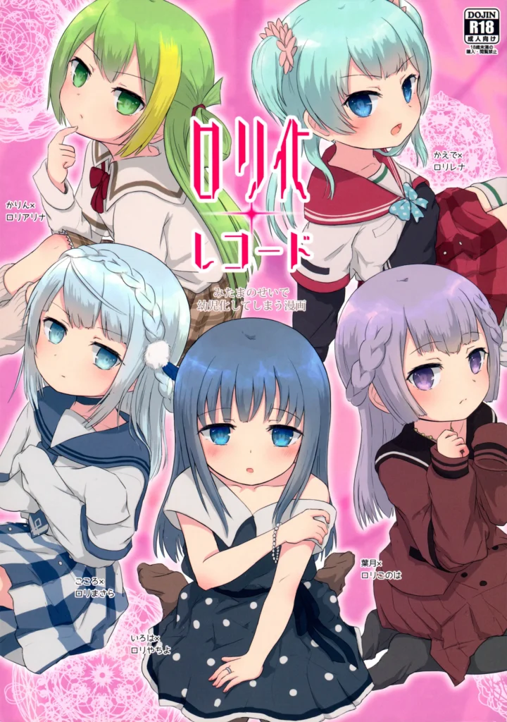Loli-ka Record