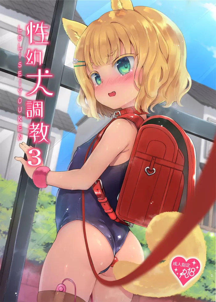 [LOLI Seiyouken (PANBAI)] Seiyouken Choukyou 3 [ATEV Translations] [Digital]