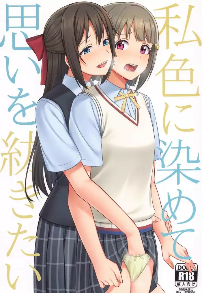 (LOVE Impact! 4)  Watashi Iro ni Somete Omoi o Tsumugitai | Comprenderás lo que siento y serás solo mía (Love Live! Nijigasaki High School Idol Club)[Spanish] [Revinness]