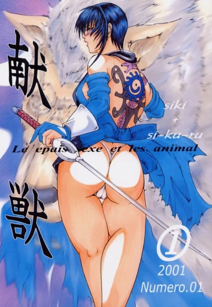 [LUCRETiA (Hiichan)] Ken-Jyuu 1 – Le epais sexe et les animal Numero.01 (Samurai Spirits) [Spanish]