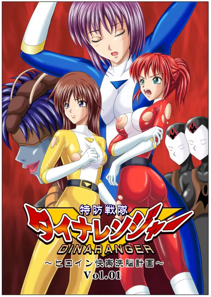 [MACXE’S (monmon)] Tokubousentai Dinaranger ~Heroine Kairaku Sennou Keikaku~ Vol. 01 | Guardian Dina Vol. 1 [Spanish] [meiwow]