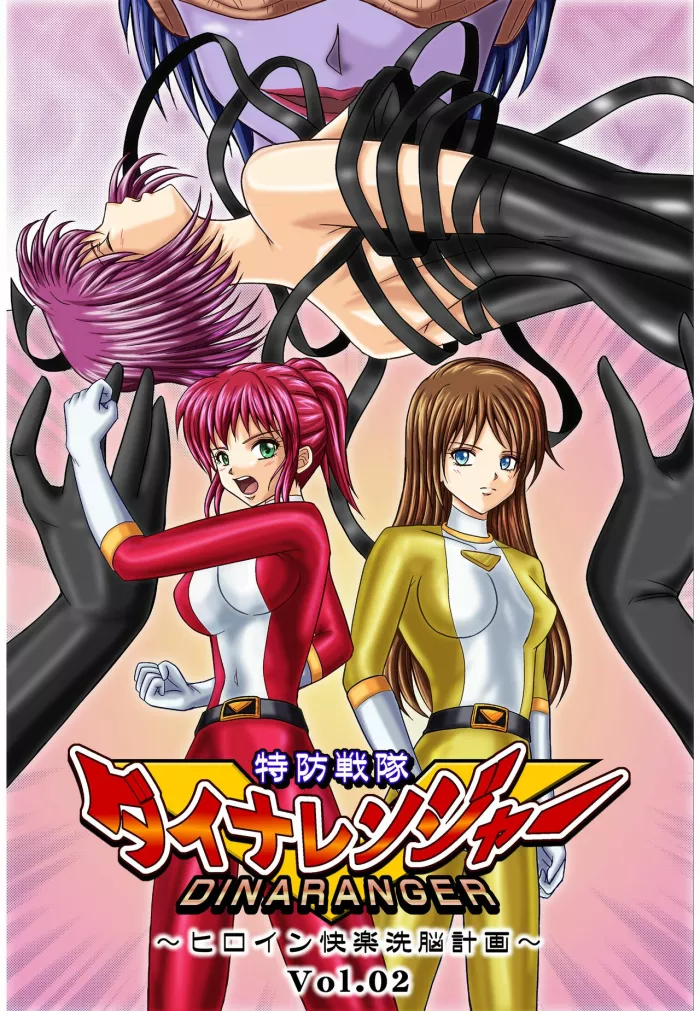 [MACXE’S (monmon)] Tokubousentai Dinaranger ~Heroine Kairaku Sennou Keikaku~ Vol. 02 | Guardian Dina Vol. 2 [Spanish] [meiwow]