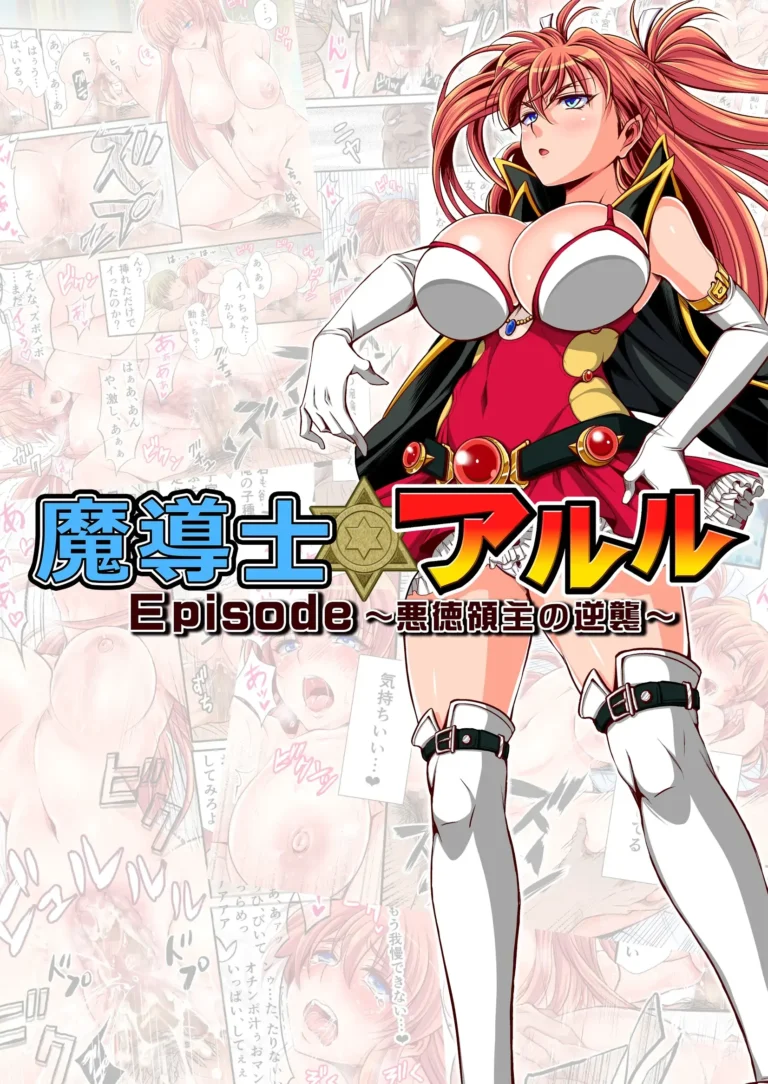 Madoushi Aruru Episode ~Akutoku Ryoushu no Gyakushuu~