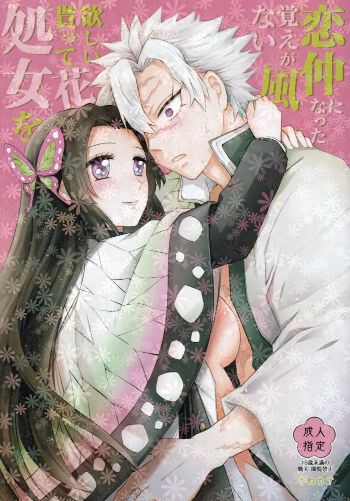 [Mag Time (Io)] Shoujo o Moratte Hoshii Hana. Koinaka ni Natta Oboe ga Nai Kaze (Kimetsu no Yaiba) [Spanish] [Mister Nugget]
