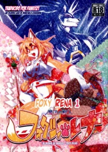 Mahou no Juujin Foxy Rena 1 (decensored)
