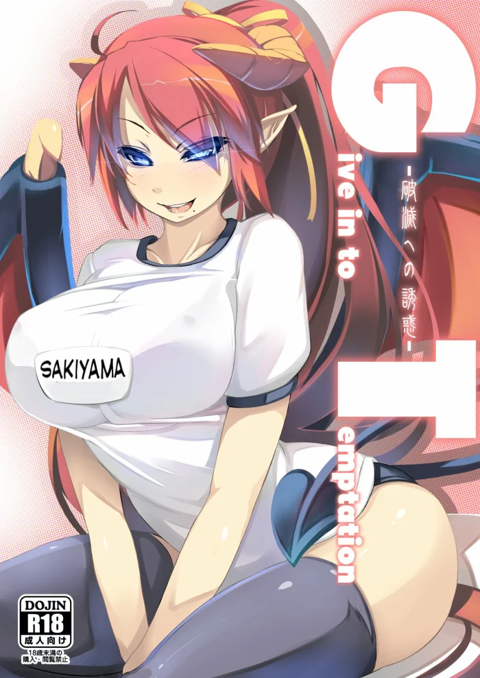 [mainichi-ga-psy_g2 (Shiki)] Give in to temptation [Spanish] [ODI] [Digital]