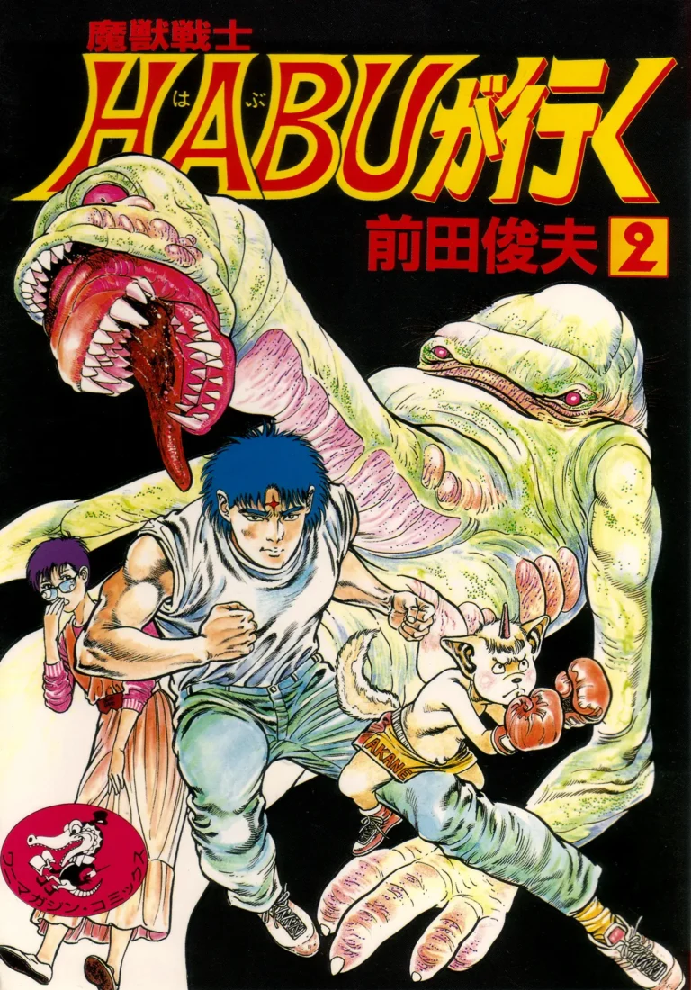 Majuu Senshi HABU ga Iku 1