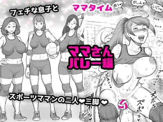 Mama Time – Mamasan Volleyball Hen｜Tiempo de Mamá׃ Volleyball
