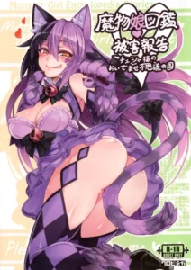 Mamono Musume Zukan Higai Houkoku ~Cheshire Neko no Oidemase Fushigi no Kuni~ | Monstergirl Encyclopedia Damage Report ~Cheshire's Welcome to Wonderland~