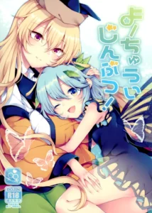 (Mantensai) [Hakugyoku Aquarea (Hakugi)] Youchuui Jinbutsu! (Touhou Project) [Spanish] [Nekomi Fansub]