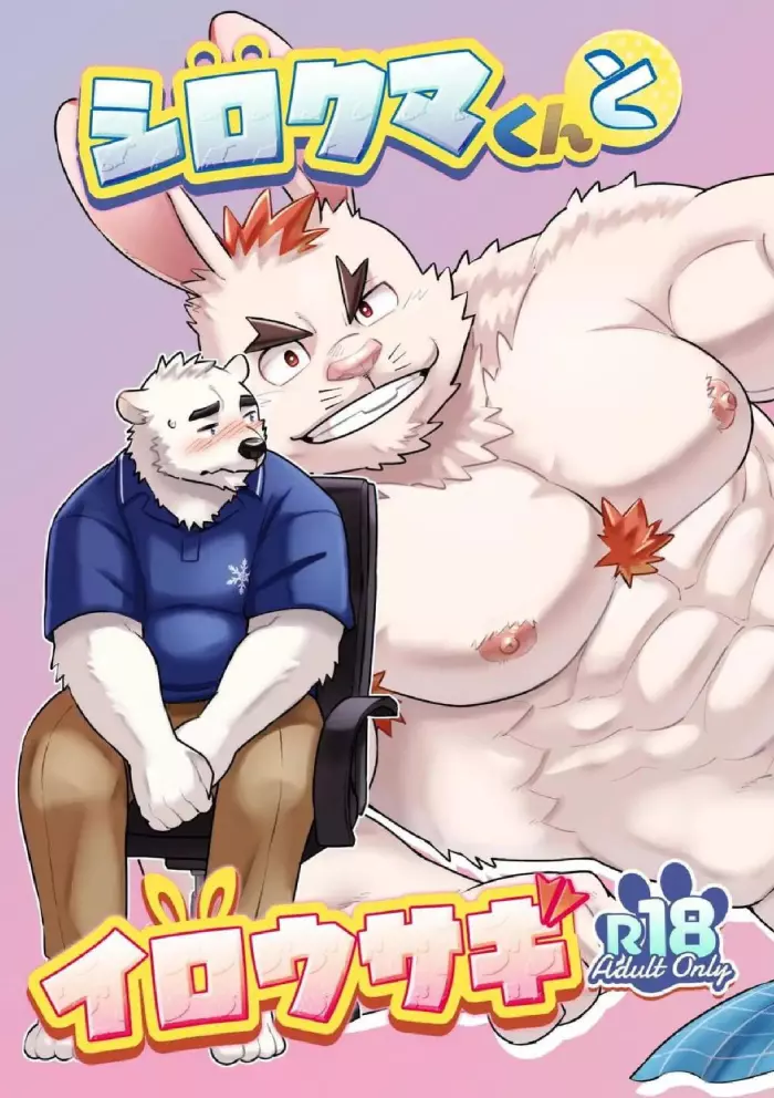 [Maru Tendon (Ei)] Shirokuma-kun to Irousagi [Spanish] [Digital]