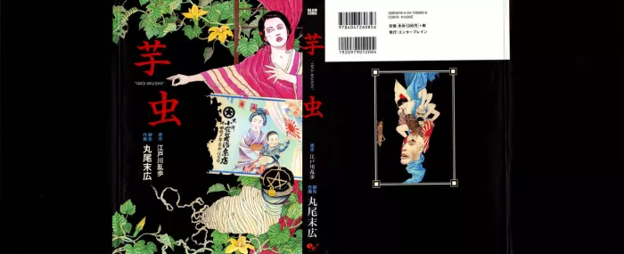 [Maruo Suehiro] Imo-Mushi | The Caterpillar [Spanish]