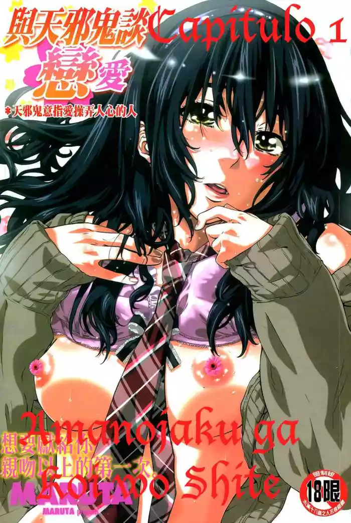 [MARUTA] Amanojaku ga Koi o Shite Ch. 1-4 [Spanish] [Whitelies Fansub]