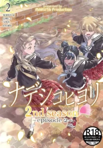[MARUTA Production (MARUTA)] Nadeshiko Hiyori 2nd Ch. 2 [Spanish] [HanaTachibanaLily] [Digital]