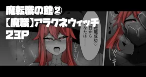 Matenshoku no Yakata Ch.2