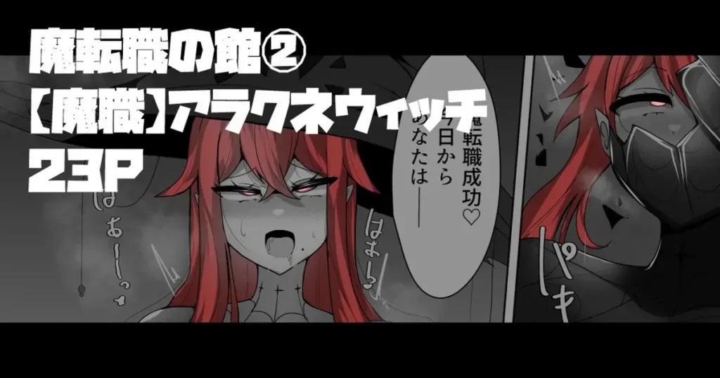 Matenshoku no Yakata Ch.1