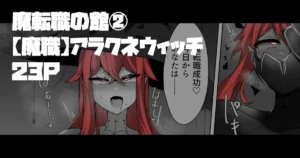 Matenshoku no Yakata Ch.1