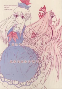 Mawaru Mawaru Kaze ni Notte Mawaru Mawaru Kirisakareru