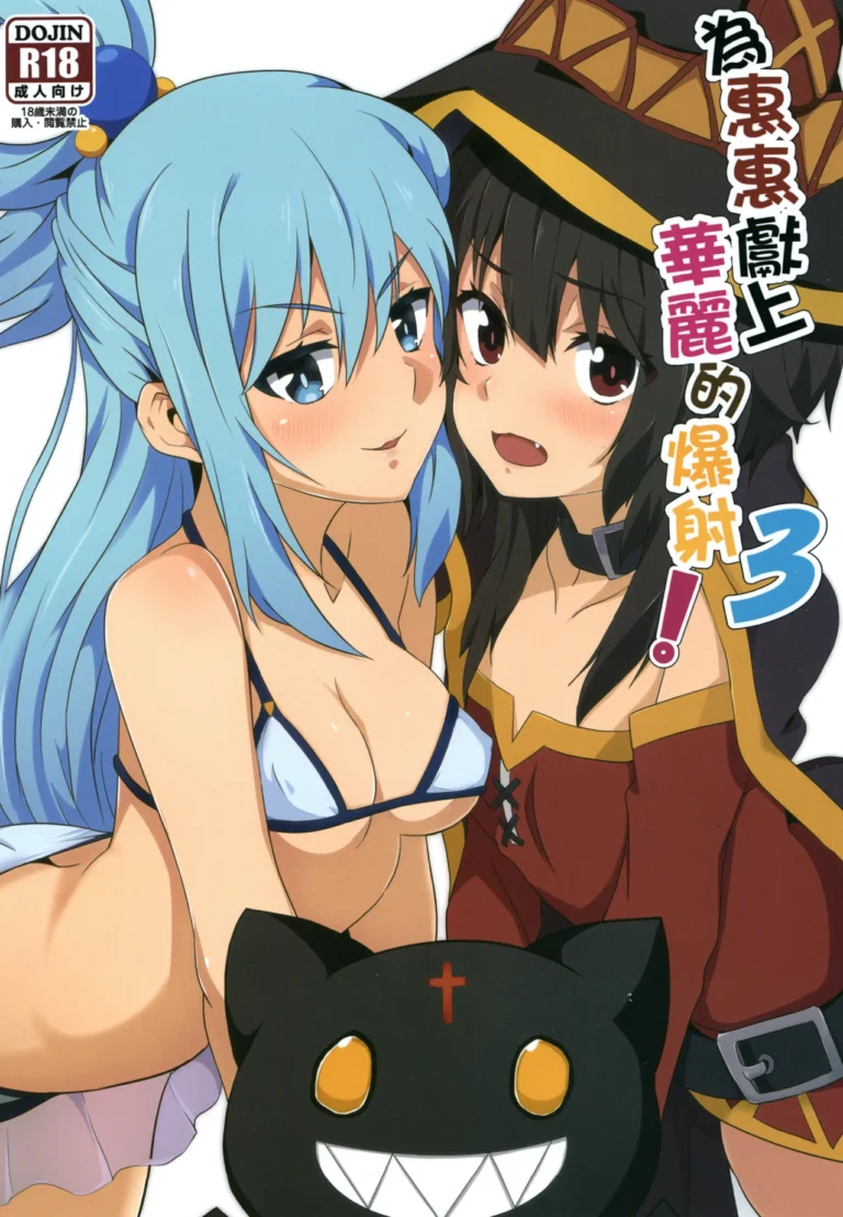 Megumin ni Kareina Shasei o! 3 | ¡Bendiciendo a Megumin con una Magnífica Explosión! 3