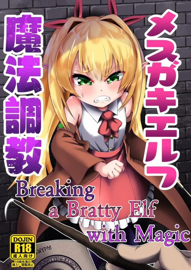 Mesugaki Elf Mahou Choukyou｜Disciplinando a una Elfa Insolente con Magia