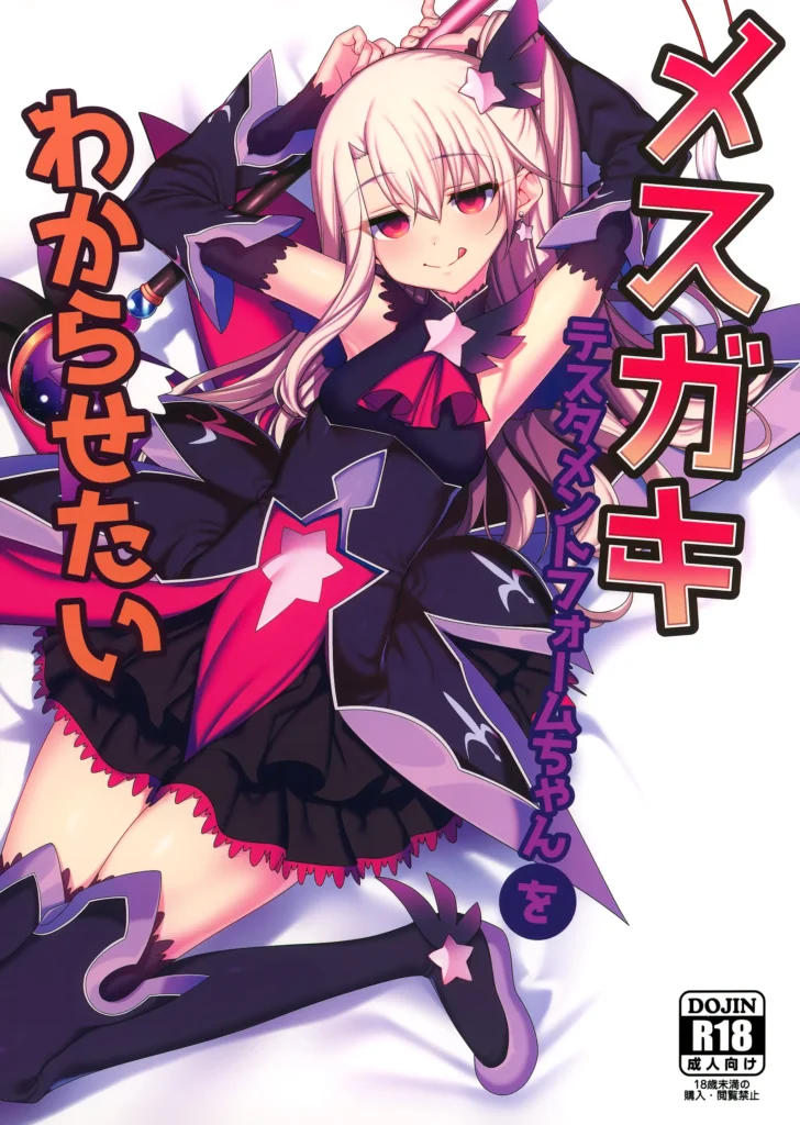 Mesugaki Testament Form-chan o Wakarasetai (decensored)