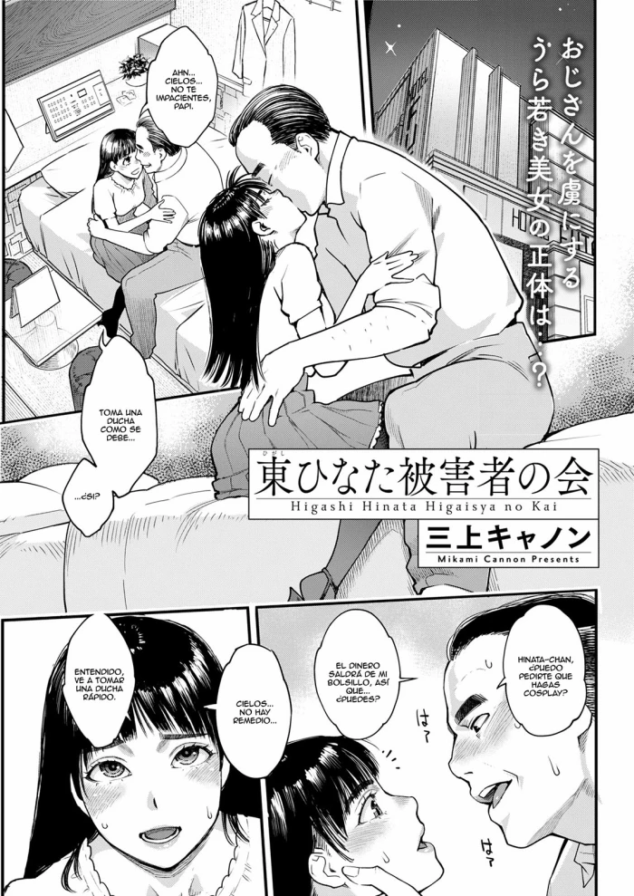 [Mikami Cannon] Higashi Hinata Higaisha no Kai (Action Pizazz 2021-12) [Spanish] [JentaiM] [Digital]