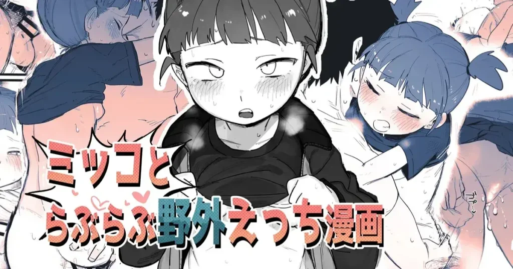 Mikko to Love Love Yagai Ecchi Manga | Un Erótico y Romántico Manga al Aire Libre con Mikko