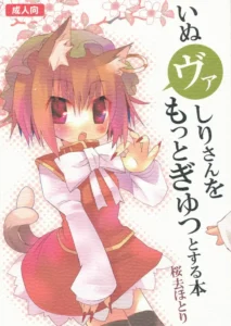 (Mimiket 20)  Inubashiri-san wo Motto Gyutto Suru Hon (Touhou Project) [Spanish] [Ichi no Fansub]