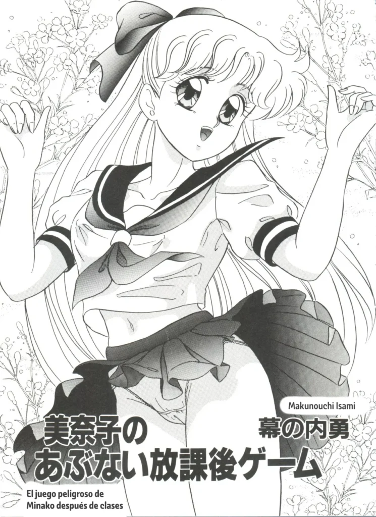 Minako no Abunai Houkago Game | El juego peligroso de Minako después de clases
