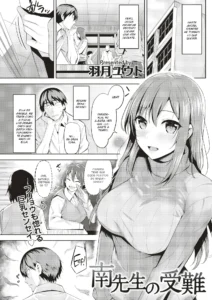 Minami Sensei no Junan | El sufrimiento de Minami-sensei