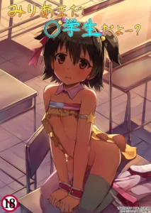 Miria Mada Shougakusei dayo