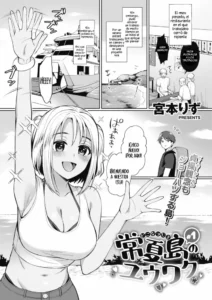 [Miyamoto Liz] Tokonatsujima no Yuuwaku 1-3 La Seducción de la Isla Tokonatsu 1-3 [Español] [Chunchunmaru Translations] [Digital]