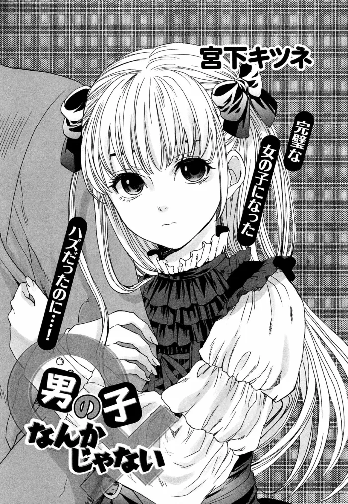 [Miyashita Kitsune] Otokonoko Nankajanai (Otokonoko Uke Vol. 1) [Spanish] {Fanboo}