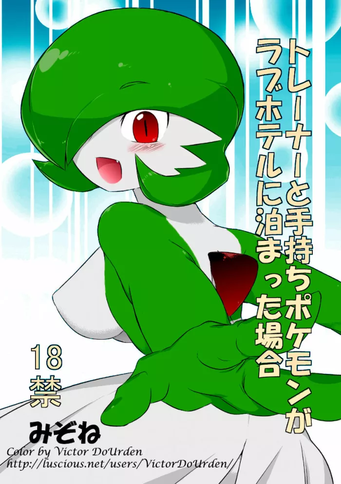 [Mizone] Trainer to Temochi Pokemon ga Love Hotel ni Tomatta Baai (Pokémon) [Spanish] [Otakurinos FanSub] [Decensored]