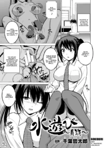 Mizu Asobi ~Kai Rui~