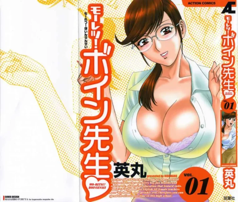 Mo-Retsu! Boin Sensei 1 | Boing Boing Teacher Vol. 1 Ch. 1