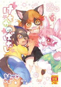 [moffle (mabo)] Kemokano Banashi [Spanish] [Digital]