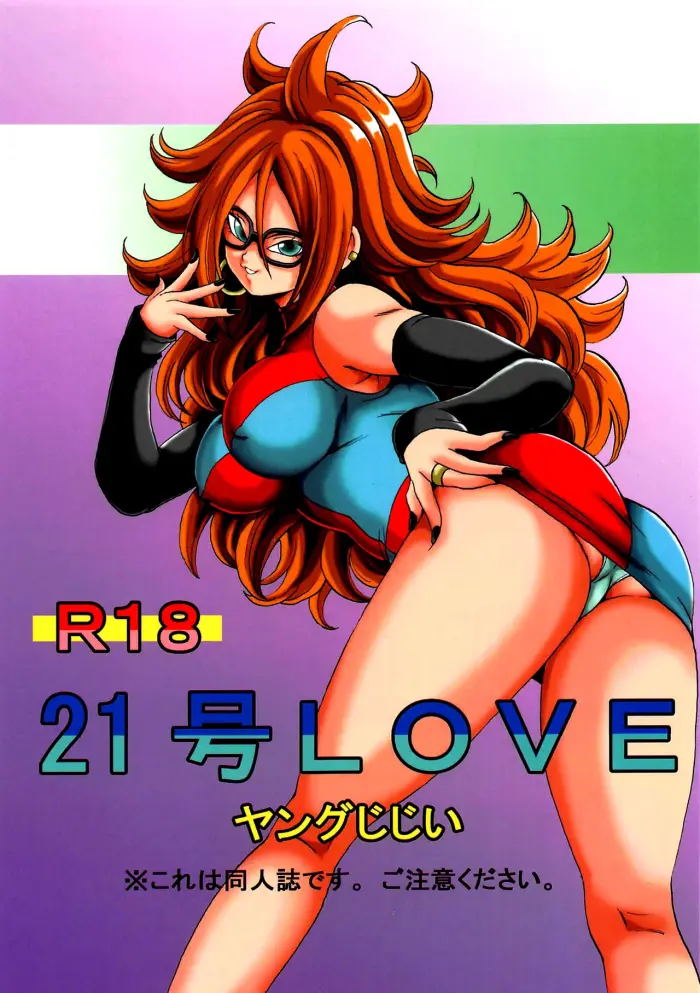 [Monkees (Young Jijii)] 21-gou LOVE (Dragon Ball FighterZ) [Spanish]