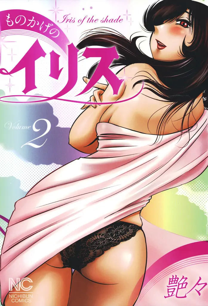 Monokage no Iris Vol.2