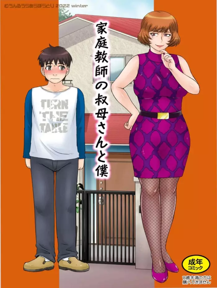 [MOON RULER (Tsukino Jyogi)] Katei Kyoushi no Oba-san to Boku | Mi tia no es una tutora comun [Spanish] [Digital]