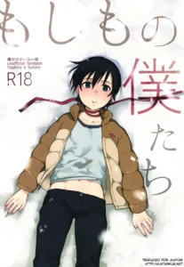 Moshimo no Boku-tachi