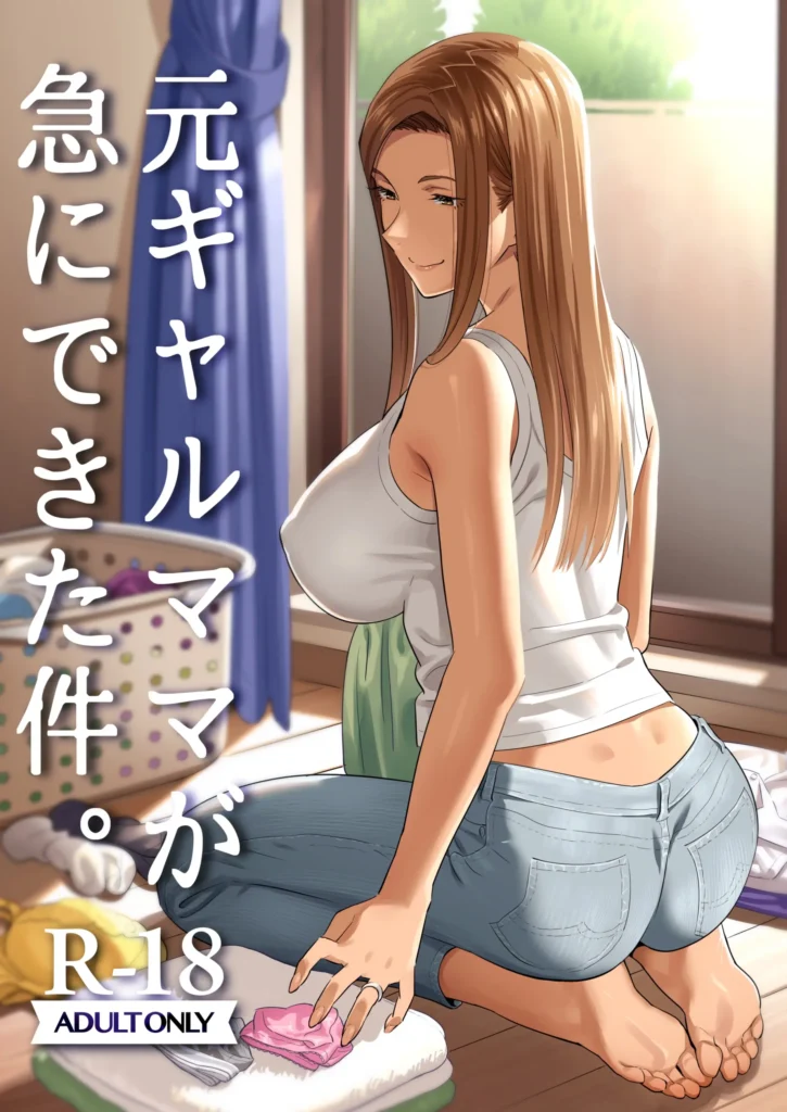 Moto Gal Mama ga Kyuu ni Dekita Ken. | Cuando de Repente Tengo a Una Ex-Gyaru Como mi Madre.