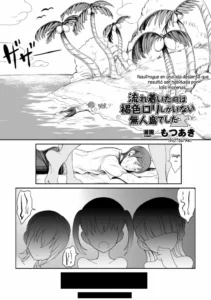 [Motsu Aki] Nagaretsuita no wa Kasshoku Loli shika Inai Mujintou deshita | Naufrague en una isla desierta que resultó ser habitada por lolis morenas (2D Comic Magazine Onna dake no Sekai de Boku wa mou Dame kamo Shirenai Vol. 1) [Spanish] [Digital]