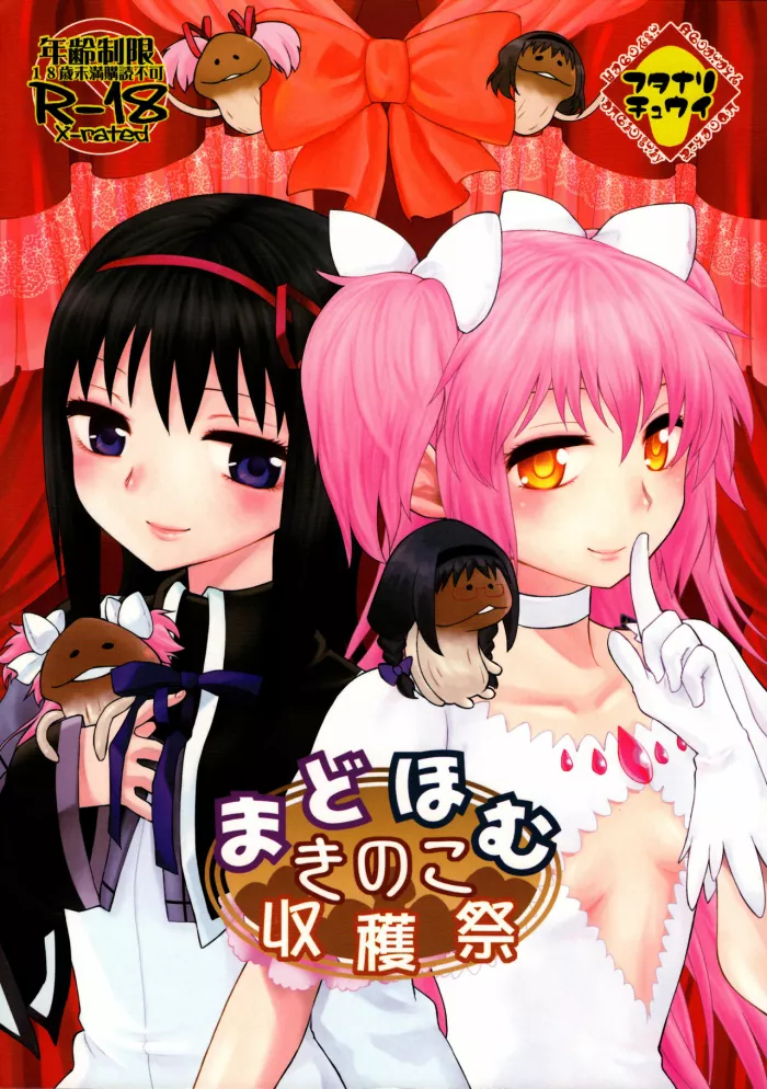 (Mou Nanimo Kowakunai 4)  MadoHomu Kinoko Shuukakusai | MadoHomu Mushroom Festival (Puella Magi Madoka Magica) [Spanish] [Futanari Freaks]