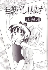 Mousou Ballerina | Una Tontita Enamorada